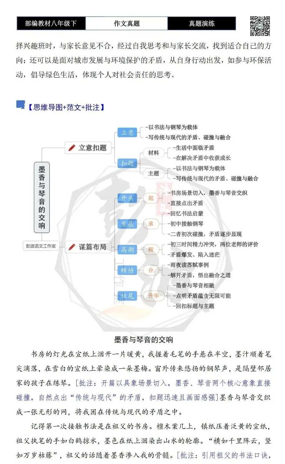 【作文-真题演练】八年级下-37-矛盾与收获-思维导图+解析+范文批注指导-第6张图片-四季读书网