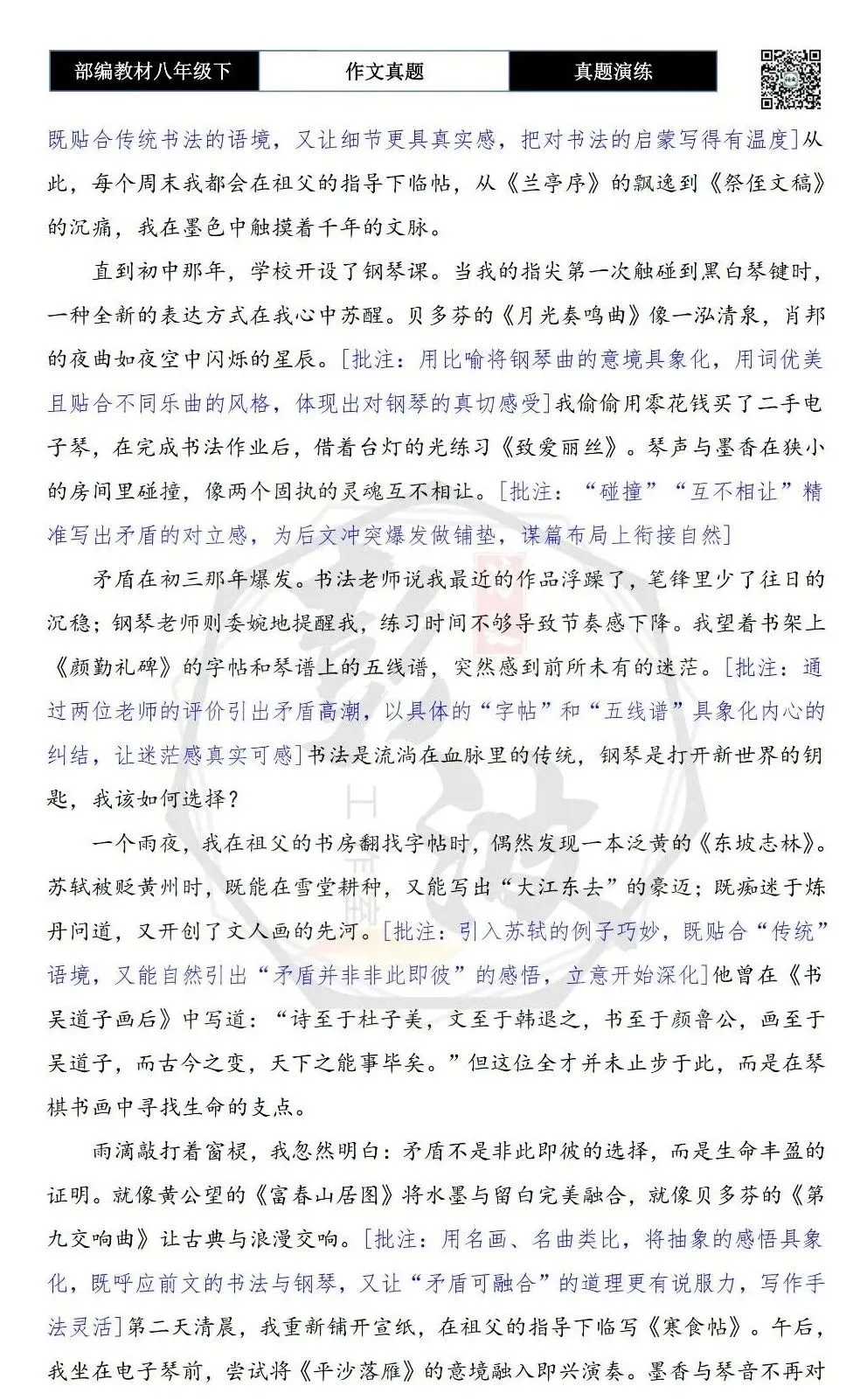 【作文-真题演练】八年级下-37-矛盾与收获-思维导图+解析+范文批注指导-第7张图片-四季读书网