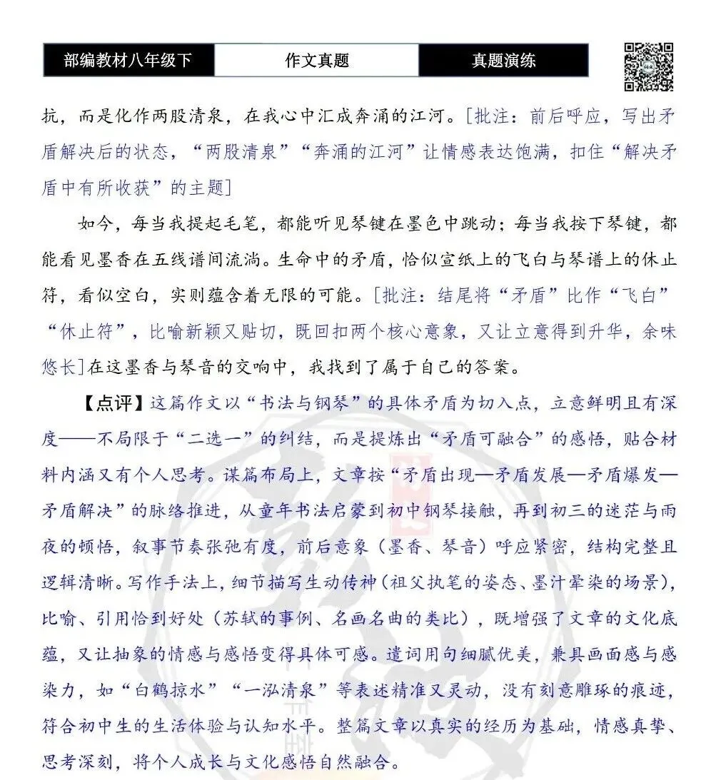 【作文-真题演练】八年级下-37-矛盾与收获-思维导图+解析+范文批注指导-第8张图片-四季读书网