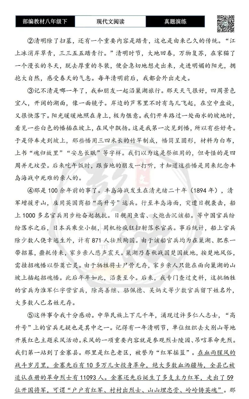 【现代文阅读-真题演练】八年级下-37-山河记忆-思维导图+试题精析-第6张图片-四季读书网