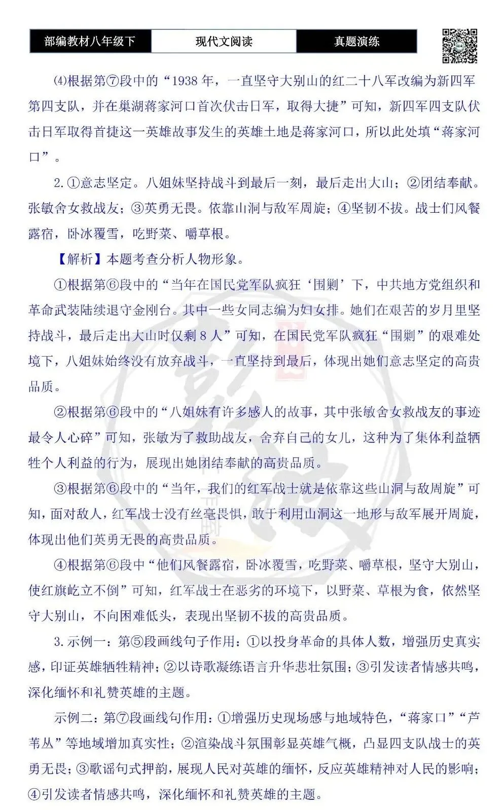 【现代文阅读-真题演练】八年级下-37-山河记忆-思维导图+试题精析-第9张图片-四季读书网