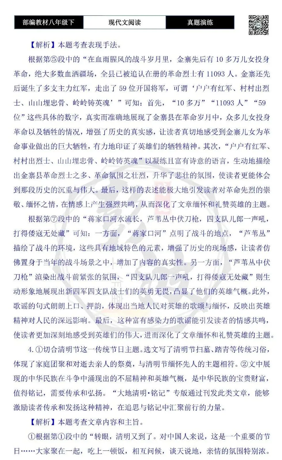 【现代文阅读-真题演练】八年级下-37-山河记忆-思维导图+试题精析-第10张图片-四季读书网