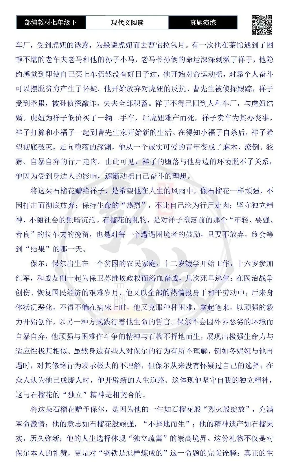 【现代文阅读-真题演练】七年级下-45-邂逅石榴花-思维导图+试题精析-第12张图片-四季读书网
