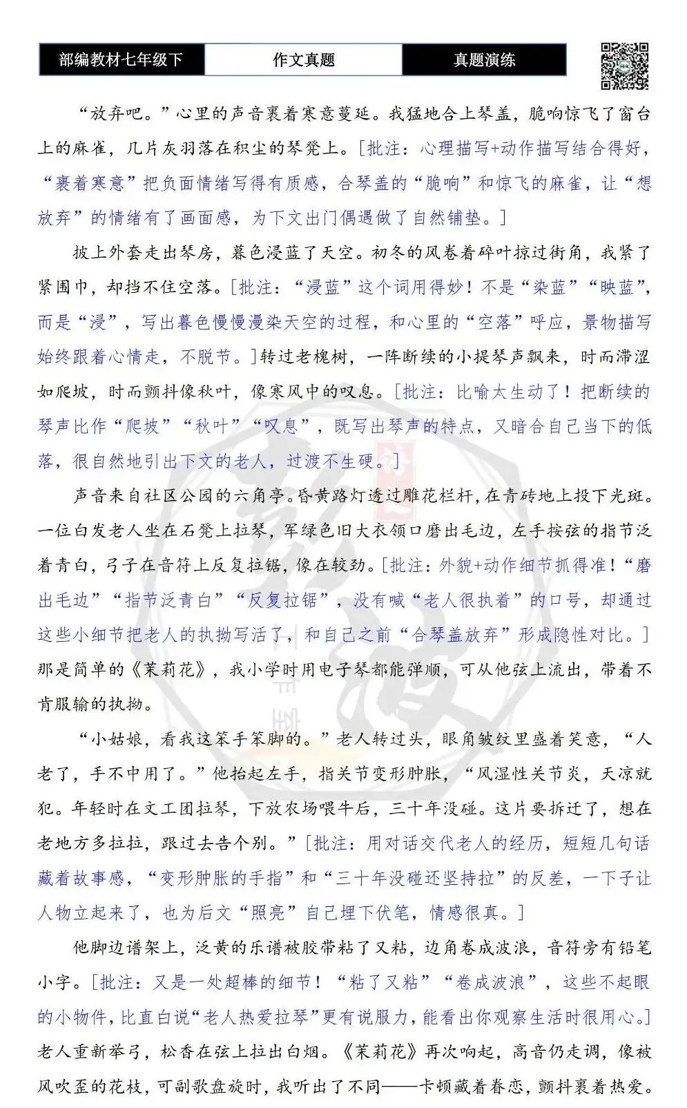 【作文-真题演练】七年级下-45-那一瞬,我被______照亮-思维导图+解析+范文批注指导-第7张图片-四季读书网
