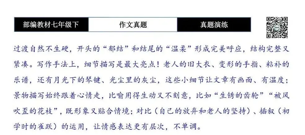 【作文-真题演练】七年级下-45-那一瞬,我被______照亮-思维导图+解析+范文批注指导-第9张图片-四季读书网