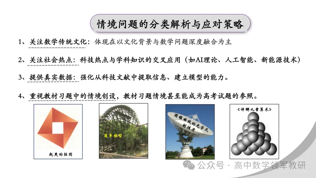 【最新一轮备考策略】聚焦情境 精研真题 善用AI——2027年高考高效备考策略F71-第34张图片-四季读书网
