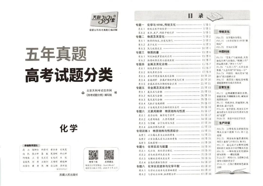 「高中」2026版高考《天利38-五年真题》高考试题分类(4科·语英物化)-第5张图片-四季读书网