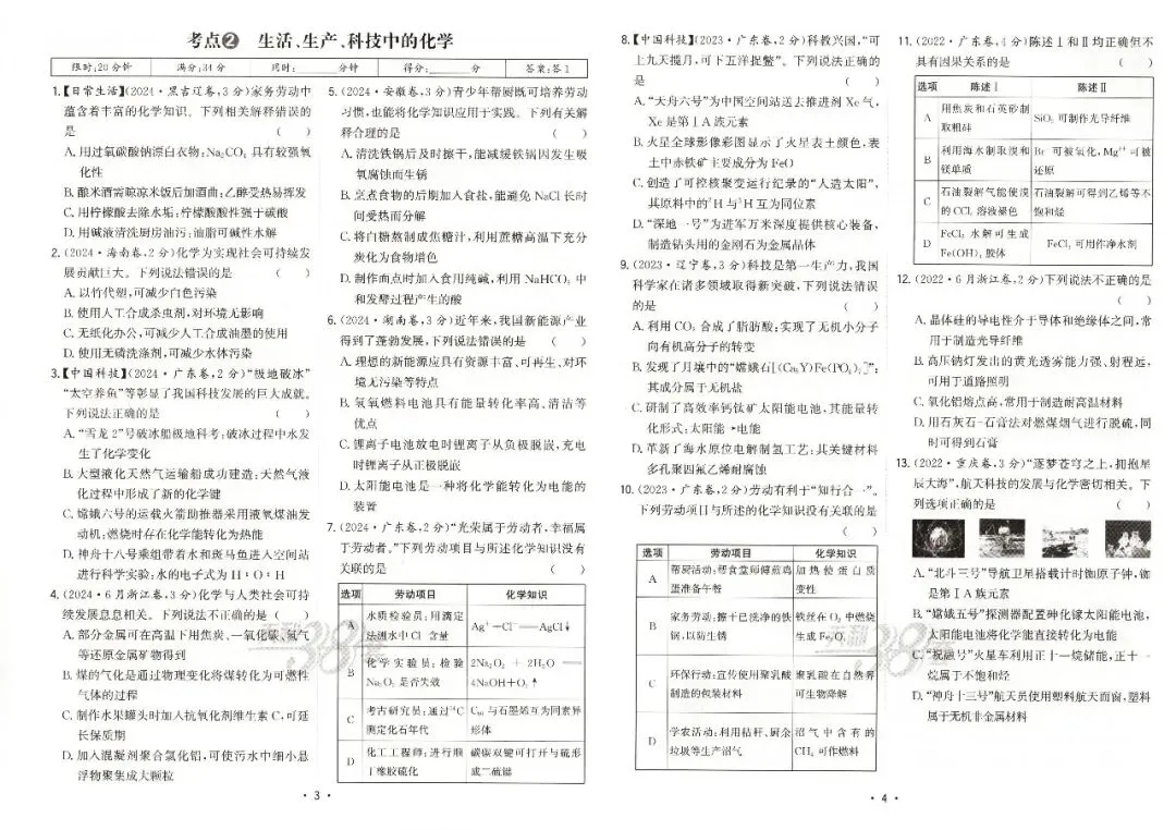 「高中」2026版高考《天利38-五年真题》高考试题分类(4科·语英物化)-第7张图片-四季读书网