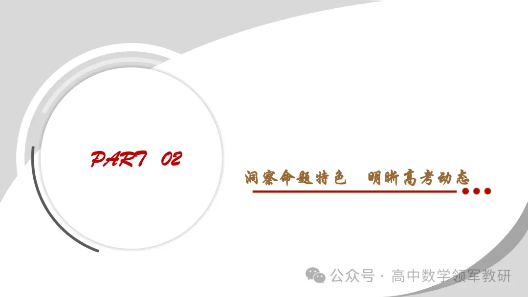 【最新一轮备考策略】聚焦情境 精研真题 善用AI——2027年高考高效备考策略F71-第44张图片-四季读书网