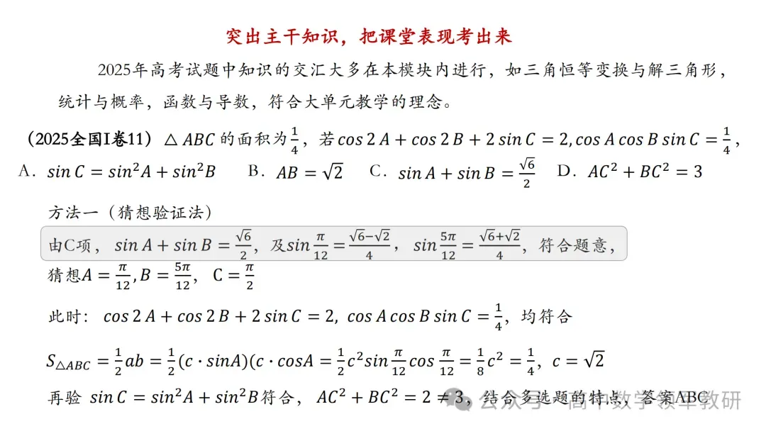 【最新一轮备考策略】聚焦情境 精研真题 善用AI——2027年高考高效备考策略F71-第108张图片-四季读书网