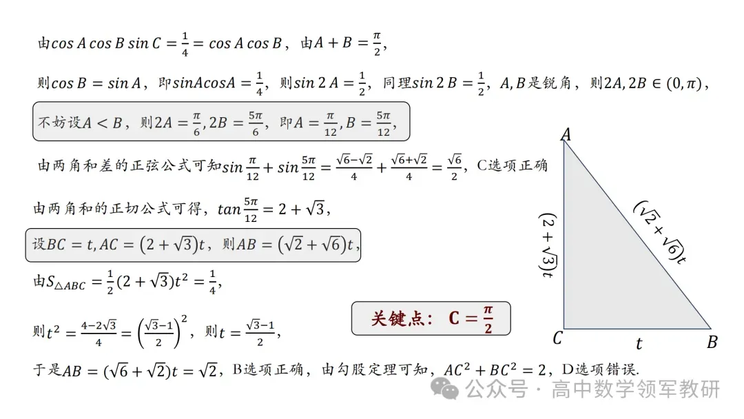 【最新一轮备考策略】聚焦情境 精研真题 善用AI——2027年高考高效备考策略F71-第110张图片-四季读书网