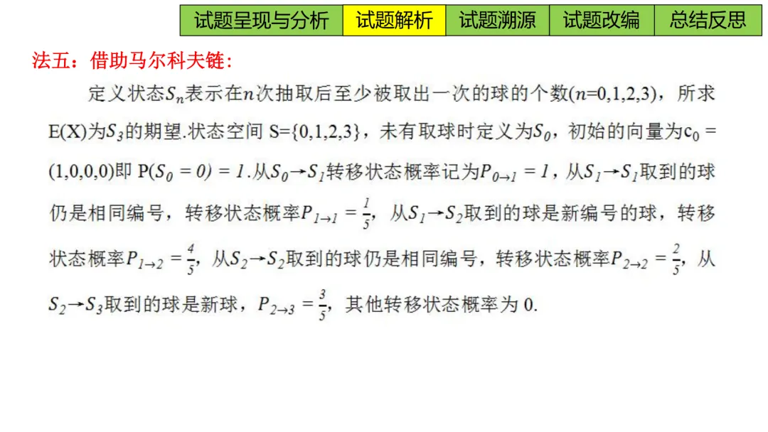 【高考真题说题】2025年新课标I卷第14题说题D33-第13张图片-四季读书网