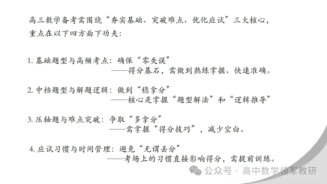 【最新一轮备考策略】聚焦情境 精研真题 善用AI——2027年高考高效备考策略F71-第126张图片-四季读书网