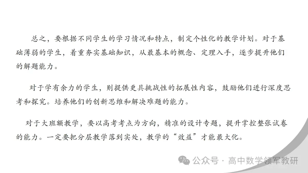【最新一轮备考策略】聚焦情境 精研真题 善用AI——2027年高考高效备考策略F71-第129张图片-四季读书网