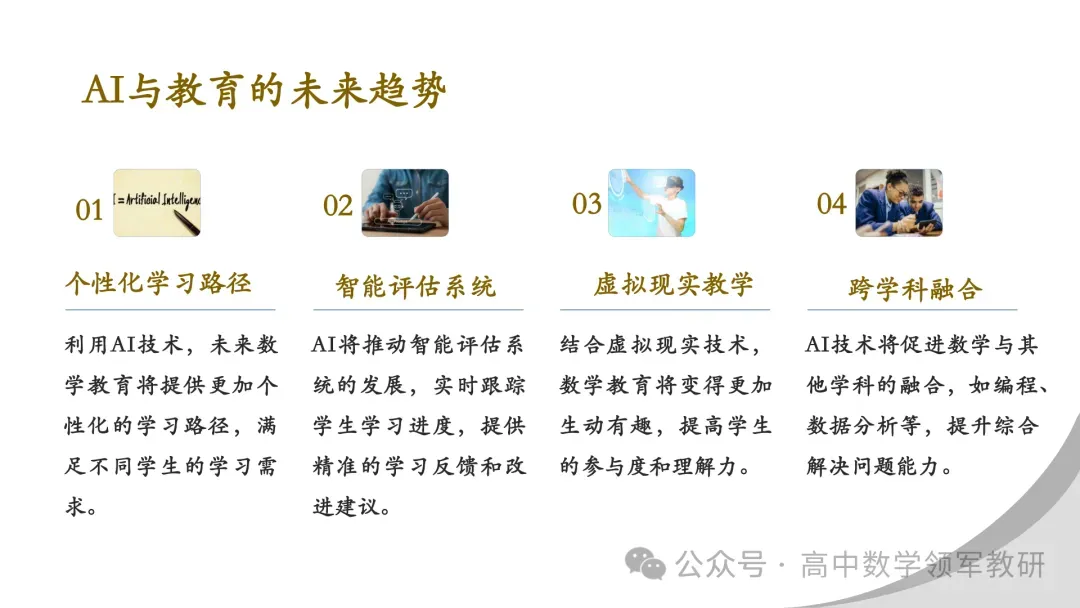 【最新一轮备考策略】聚焦情境 精研真题 善用AI——2027年高考高效备考策略F71-第145张图片-四季读书网