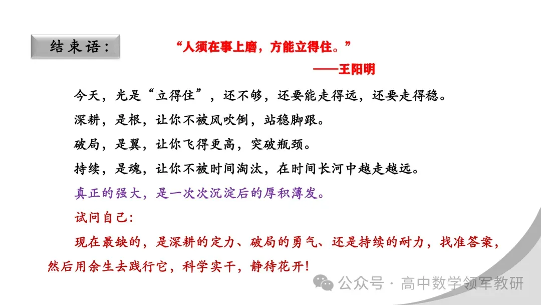 【最新一轮备考策略】聚焦情境 精研真题 善用AI——2027年高考高效备考策略F71-第146张图片-四季读书网