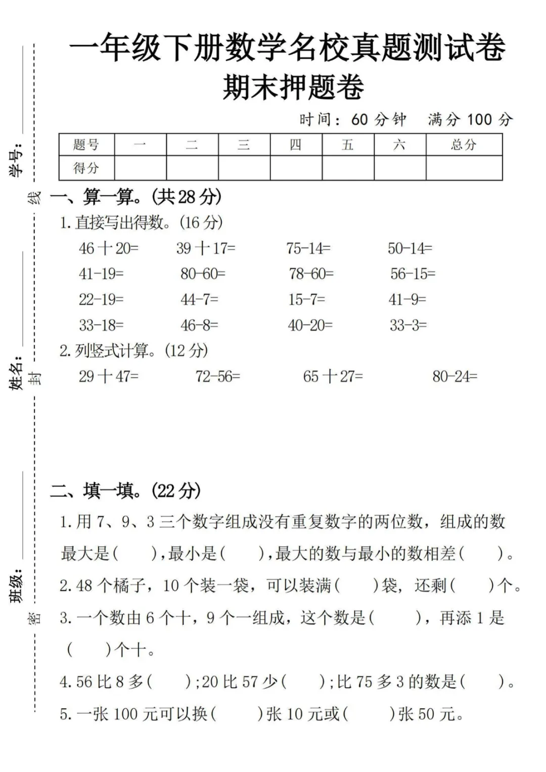 【高清电子版】人教一年级下册数学名校真题期末测试卷-第1张图片-四季读书网