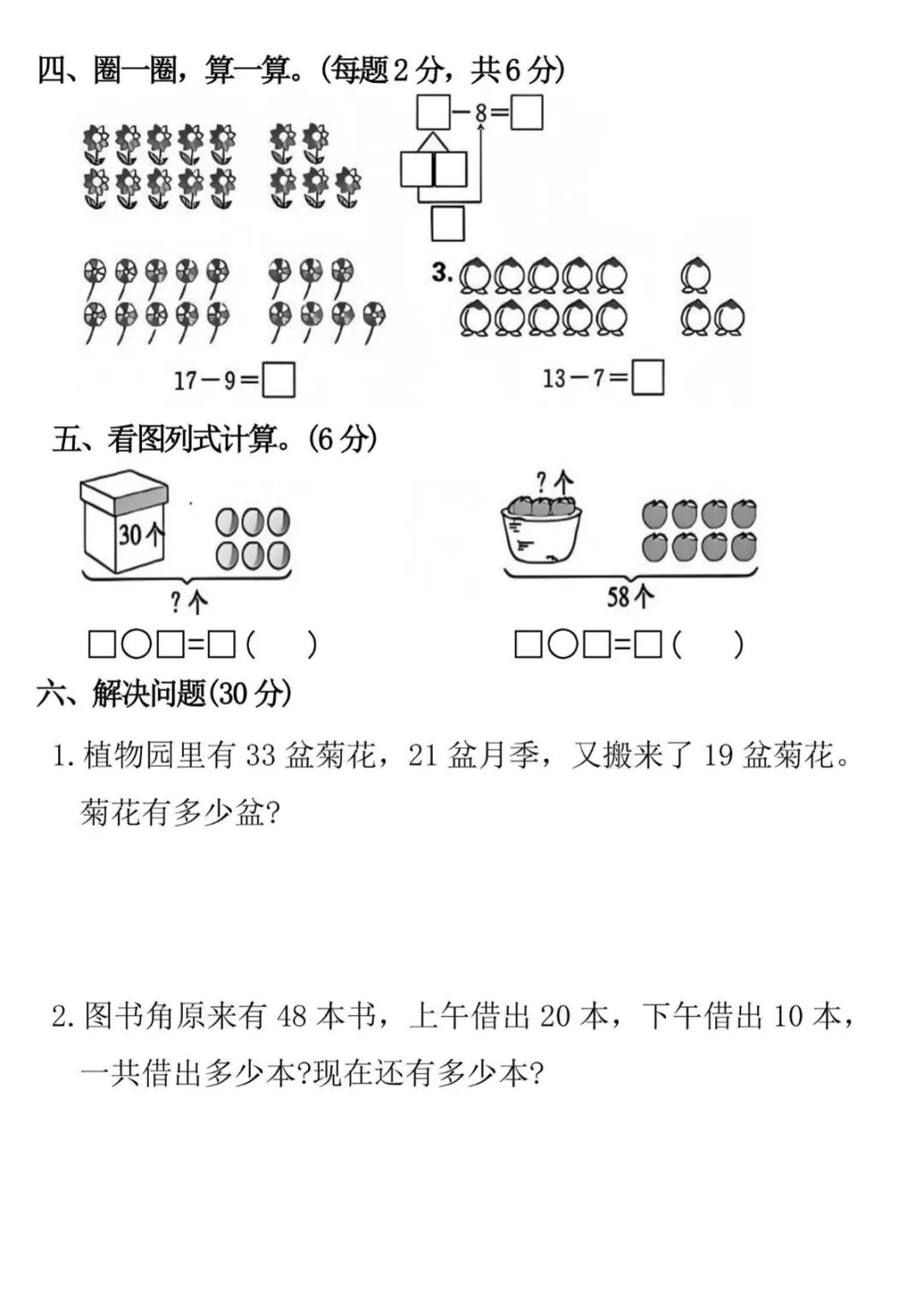 【高清电子版】人教一年级下册数学名校真题期末测试卷-第3张图片-四季读书网