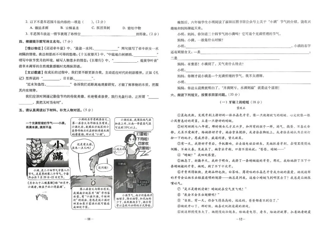 26春小升初必做的16套语文试卷-第5张图片-四季读书网