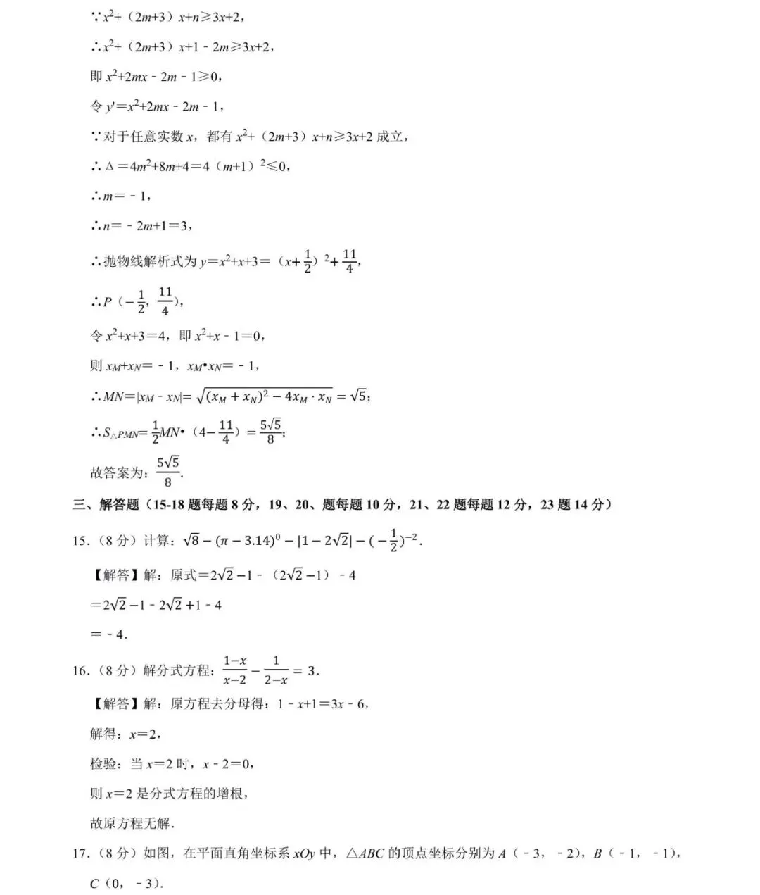 合肥50中西校2026中考一模数学试卷及答案-第11张图片-四季读书网