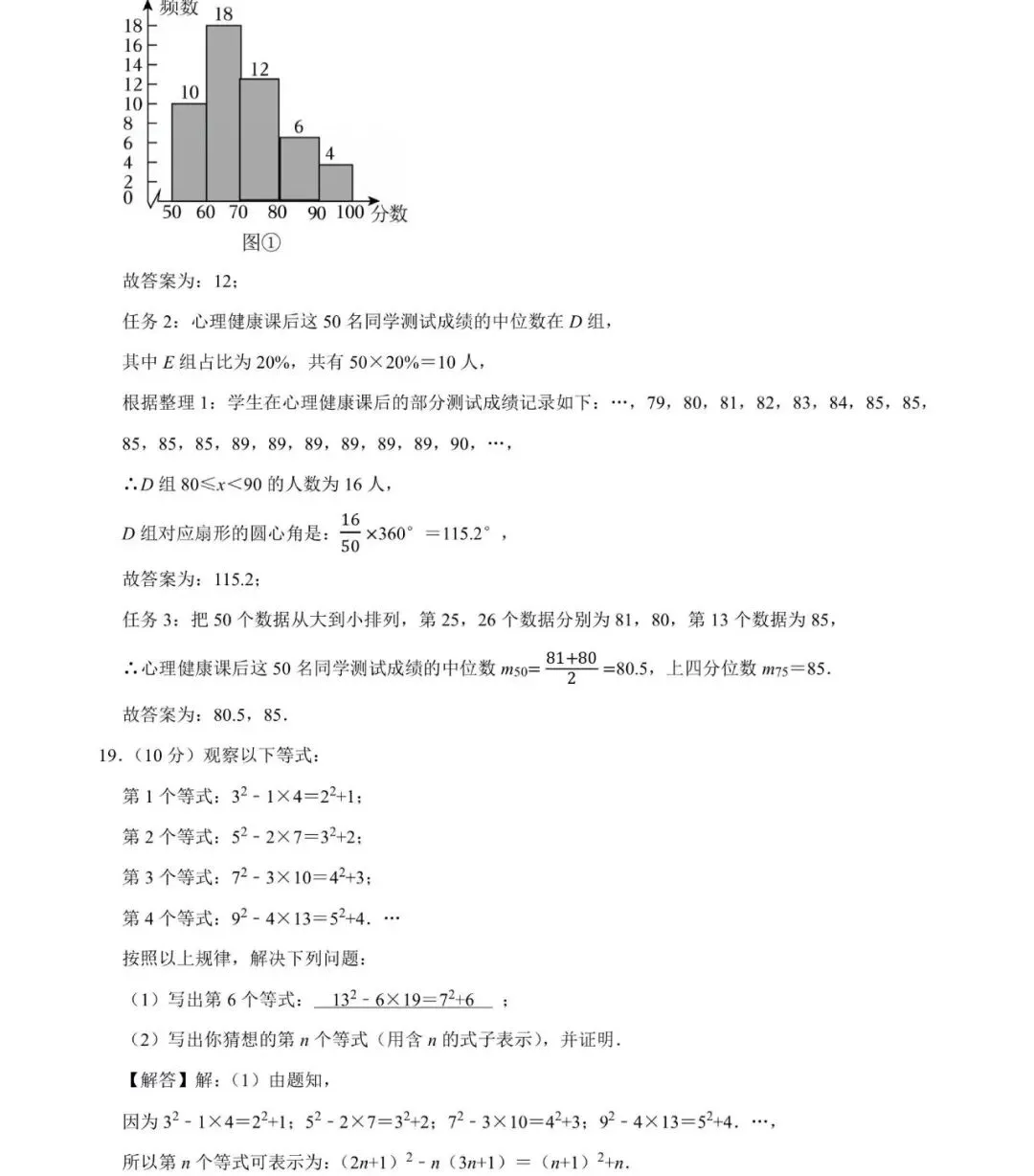 合肥50中西校2026中考一模数学试卷及答案-第14张图片-四季读书网