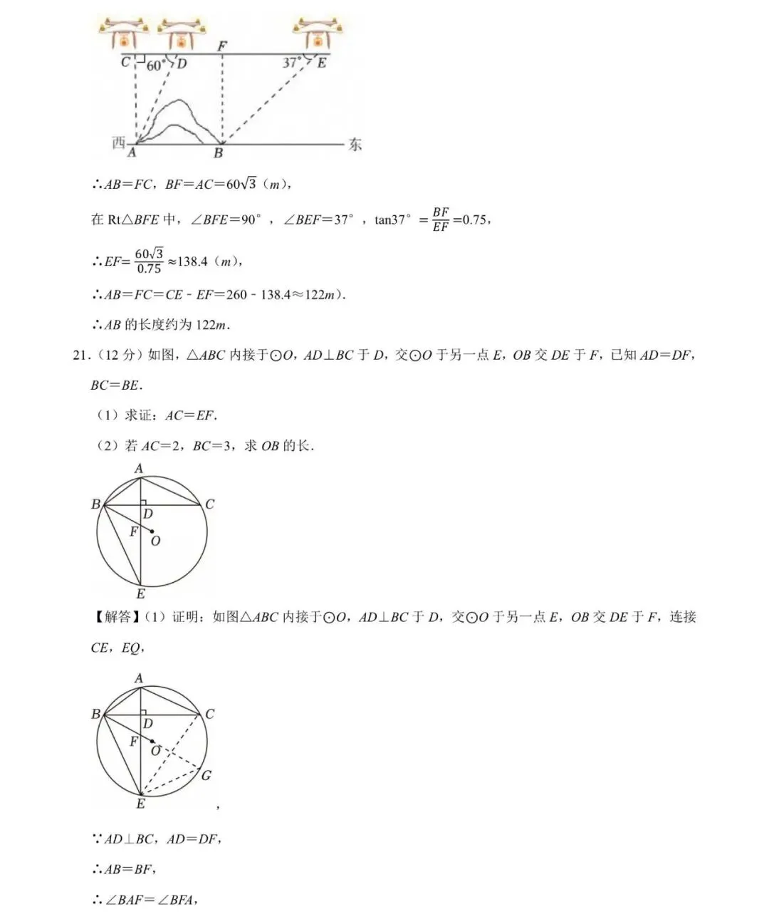 合肥50中西校2026中考一模数学试卷及答案-第16张图片-四季读书网