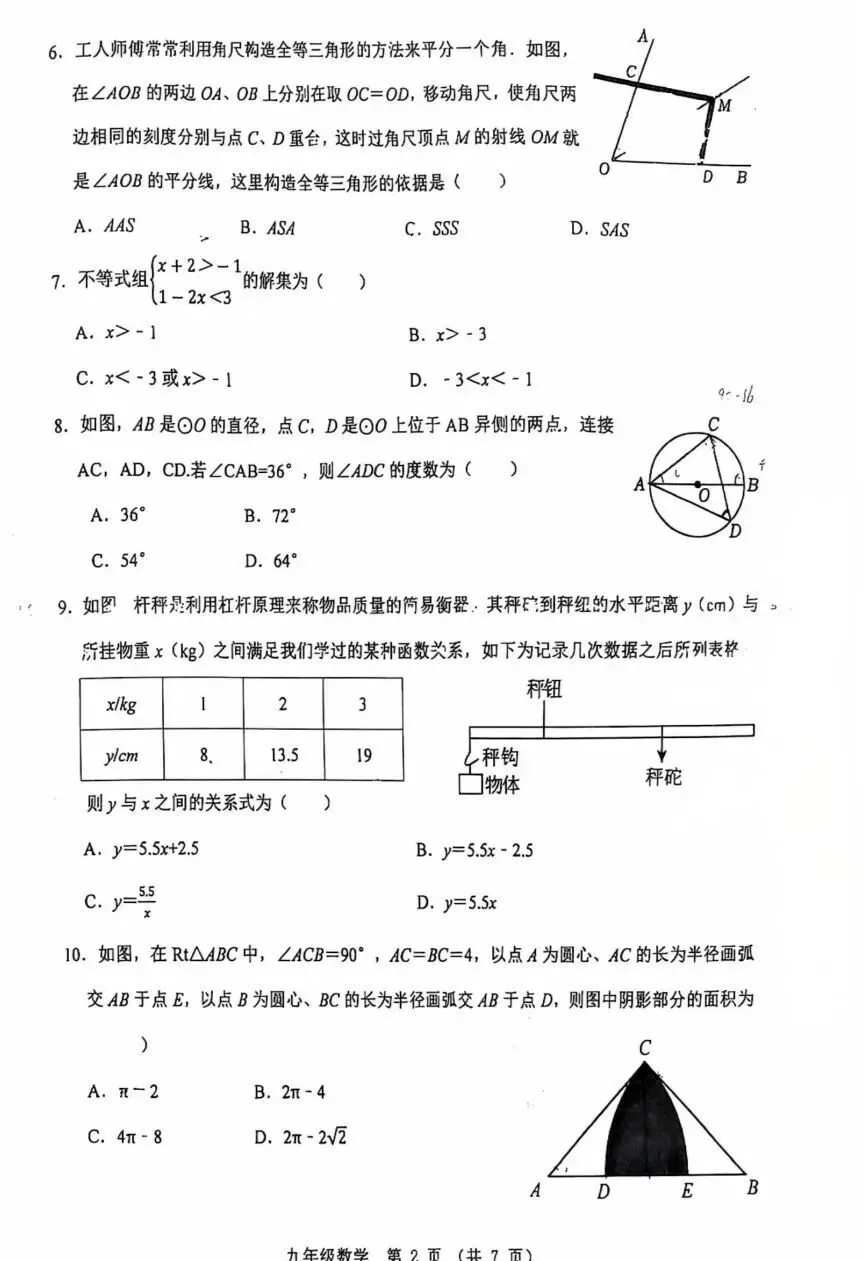 2026年安徽省高质量九年级数学试卷有答案-第2张图片-四季读书网
