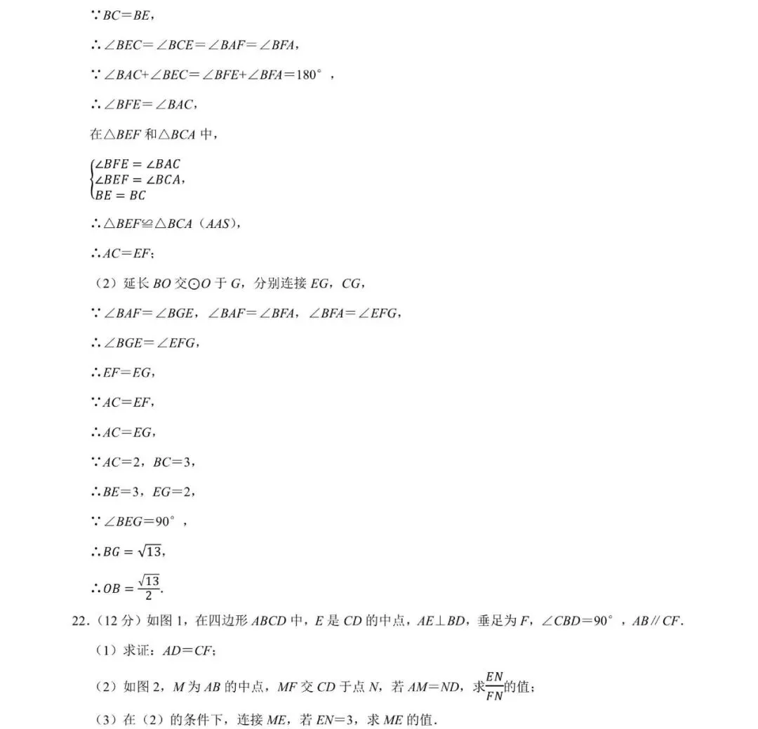 合肥50中西校2026中考一模数学试卷及答案-第17张图片-四季读书网