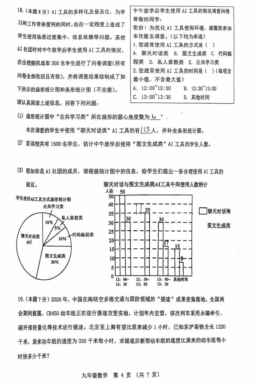 2026年安徽省高质量九年级数学试卷有答案-第4张图片-四季读书网