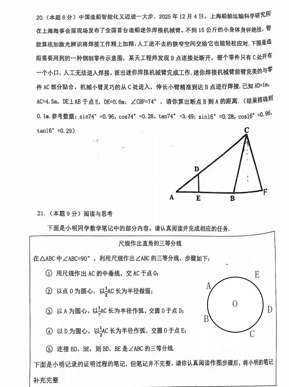 2026年安徽省高质量九年级数学试卷有答案-第5张图片-四季读书网