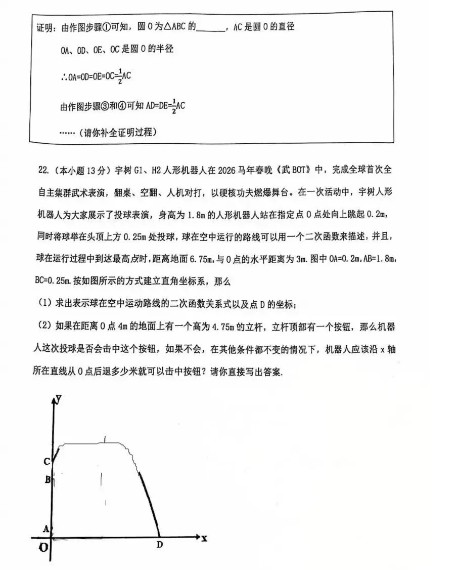 2026年安徽省高质量九年级数学试卷有答案-第6张图片-四季读书网