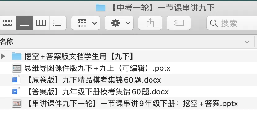 中考一轮复习:一节课串讲九年级下册!九年级上册道德与法治全册核心知识串讲(课件+挖空文档+答案文档+精品模考)-第1张图片-四季读书网