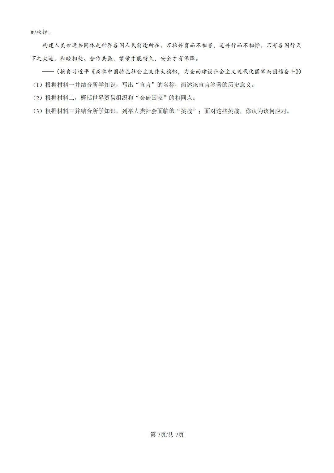 历年中考历史真题分享:2025年西藏自治区中考历史真题试卷(原卷版+解析版)-第7张图片-四季读书网 历年中考历史真题分享:2025年西藏自治区中考历史真题试卷(原卷版+解析版)-第7张图片-四季读书网
