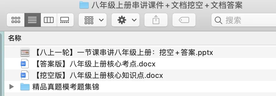 中考一轮复习:一节课串讲八年级上册!八年级上册道德与法治全册核心知识串讲(课件+挖空文档+答案文档+精品模考)-第1张图片-四季读书网