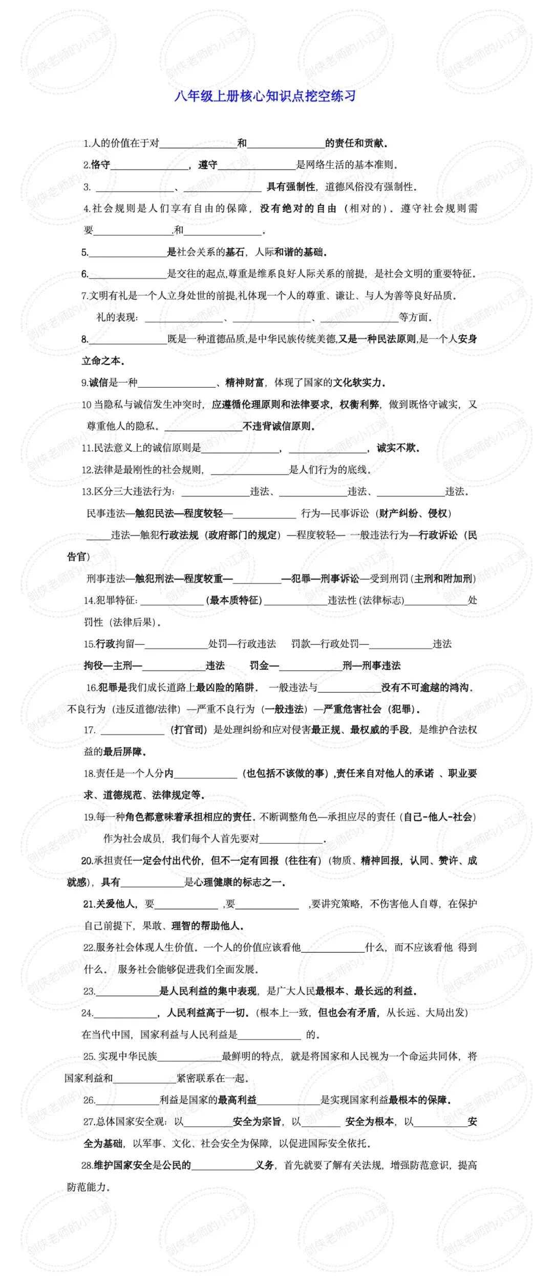 中考一轮复习:一节课串讲八年级上册!八年级上册道德与法治全册核心知识串讲(课件+挖空文档+答案文档+精品模考)-第3张图片-四季读书网