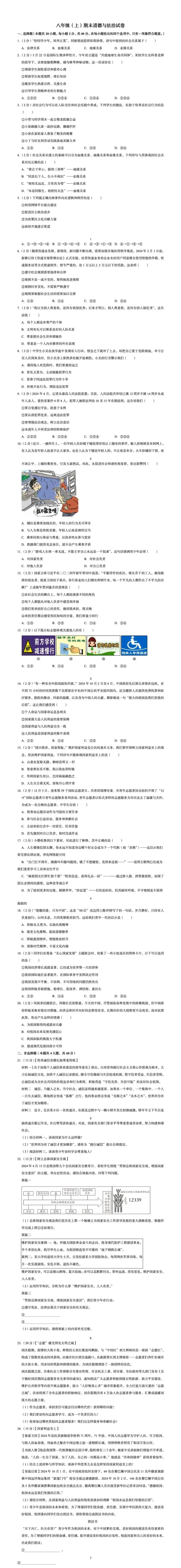 中考一轮复习:一节课串讲八年级上册!八年级上册道德与法治全册核心知识串讲(课件+挖空文档+答案文档+精品模考)-第4张图片-四季读书网