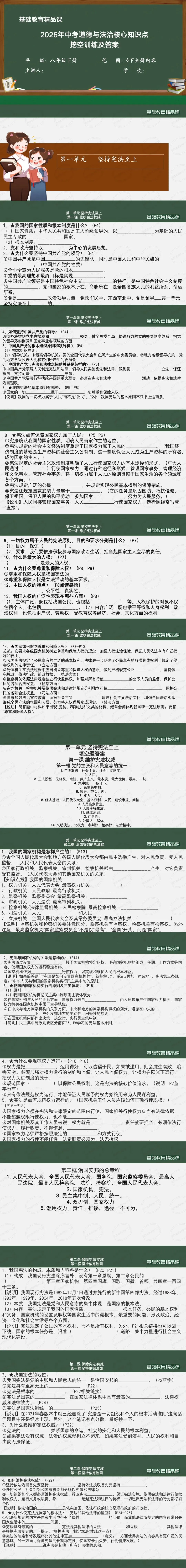 中考一轮复习:一节课复习完八年级下册!八年级下册道德与法治全册核心知识串讲(后附挖空版文档免费下载链接)-第6张图片-四季读书网 中考一轮复习:一节课复习完八年级下册!八年级下册道德与法治全册核心知识串讲(后附挖空版文档免费下载链接)-第6张图片-四季读书网