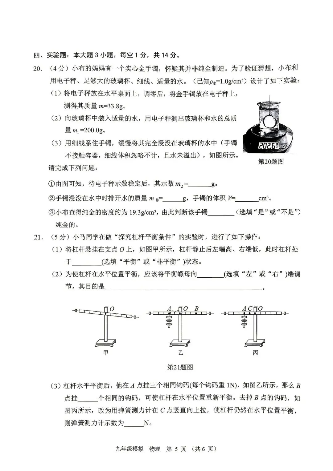 兰州九年级一诊理化试卷及答案分享,祝同学们后续考试顺利-第5张图片-四季读书网