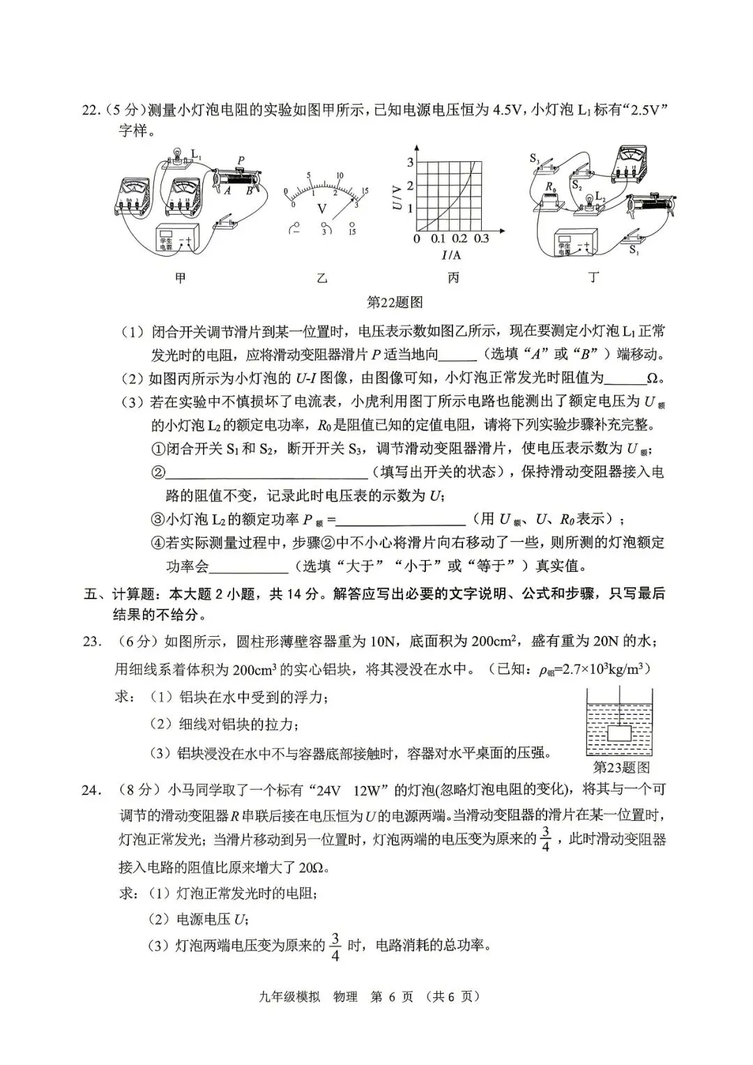 兰州九年级一诊理化试卷及答案分享,祝同学们后续考试顺利-第6张图片-四季读书网