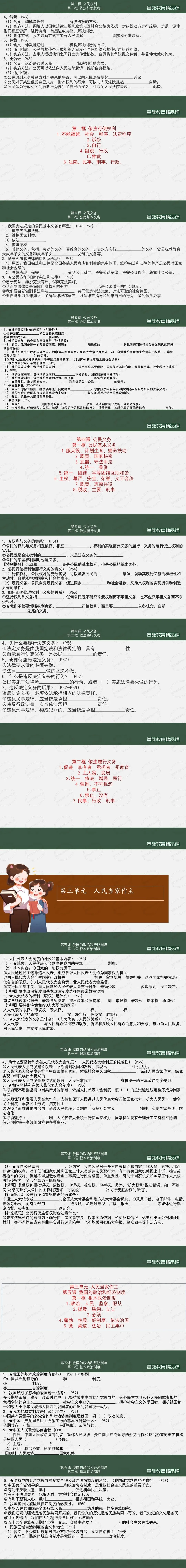 中考一轮复习:一节课复习完八年级下册!八年级下册道德与法治全册核心知识串讲(后附挖空版文档免费下载链接)-第8张图片-四季读书网 中考一轮复习:一节课复习完八年级下册!八年级下册道德与法治全册核心知识串讲(后附挖空版文档免费下载链接)-第8张图片-四季读书网