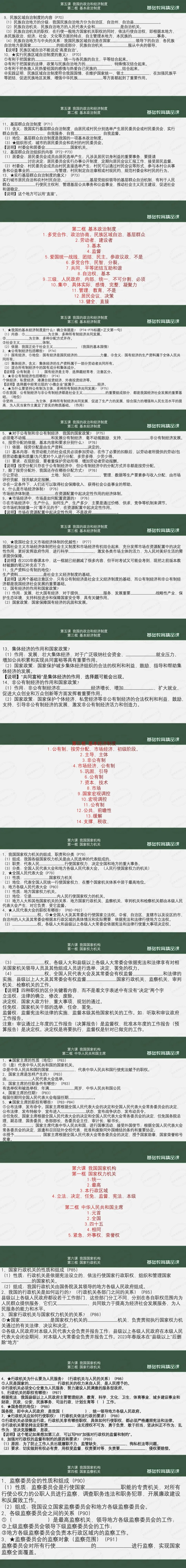 中考一轮复习:一节课复习完八年级下册!八年级下册道德与法治全册核心知识串讲(后附挖空版文档免费下载链接)-第9张图片-四季读书网 中考一轮复习:一节课复习完八年级下册!八年级下册道德与法治全册核心知识串讲(后附挖空版文档免费下载链接)-第9张图片-四季读书网