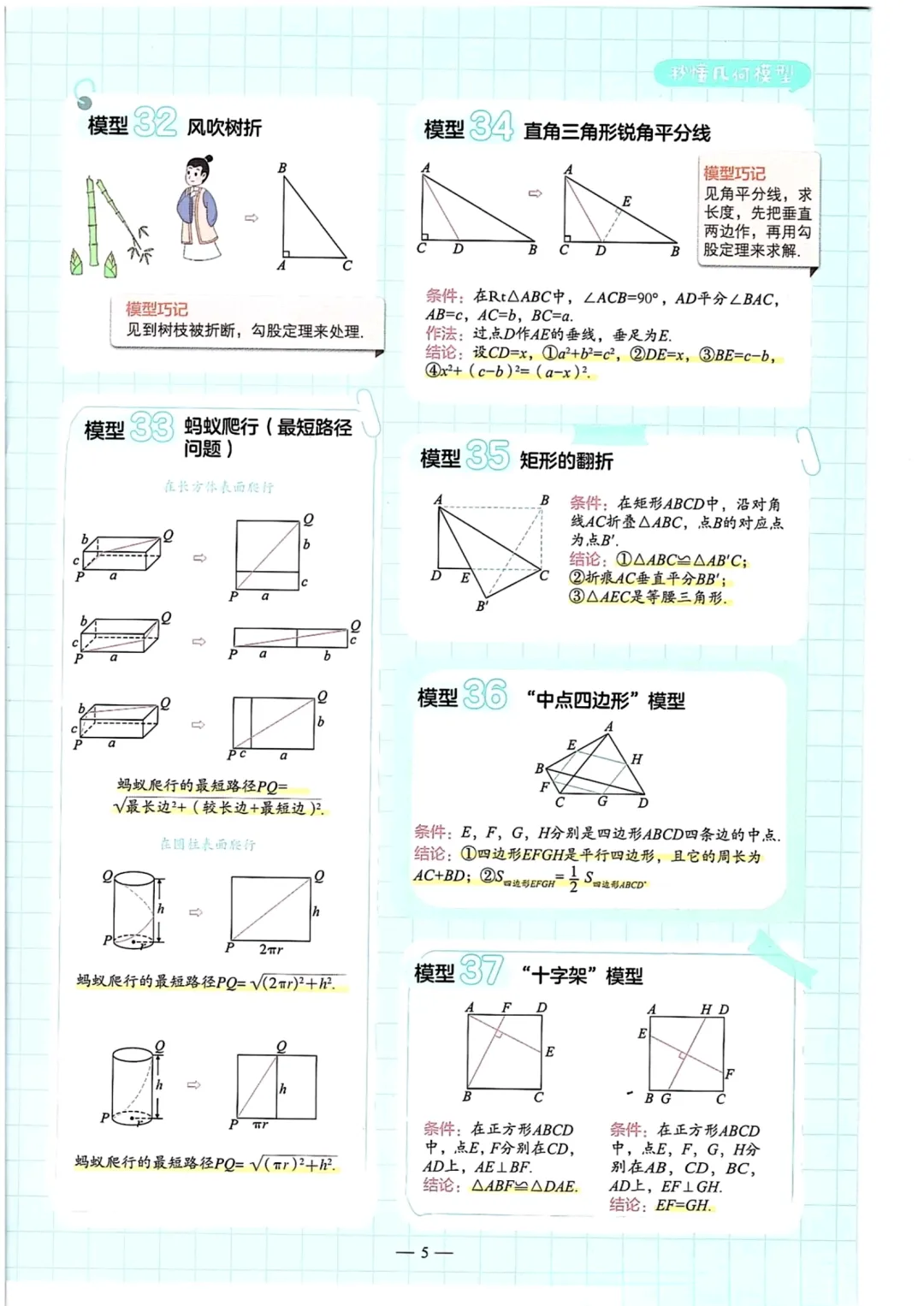 中考数学——考点速记手册-第5张图片-四季读书网