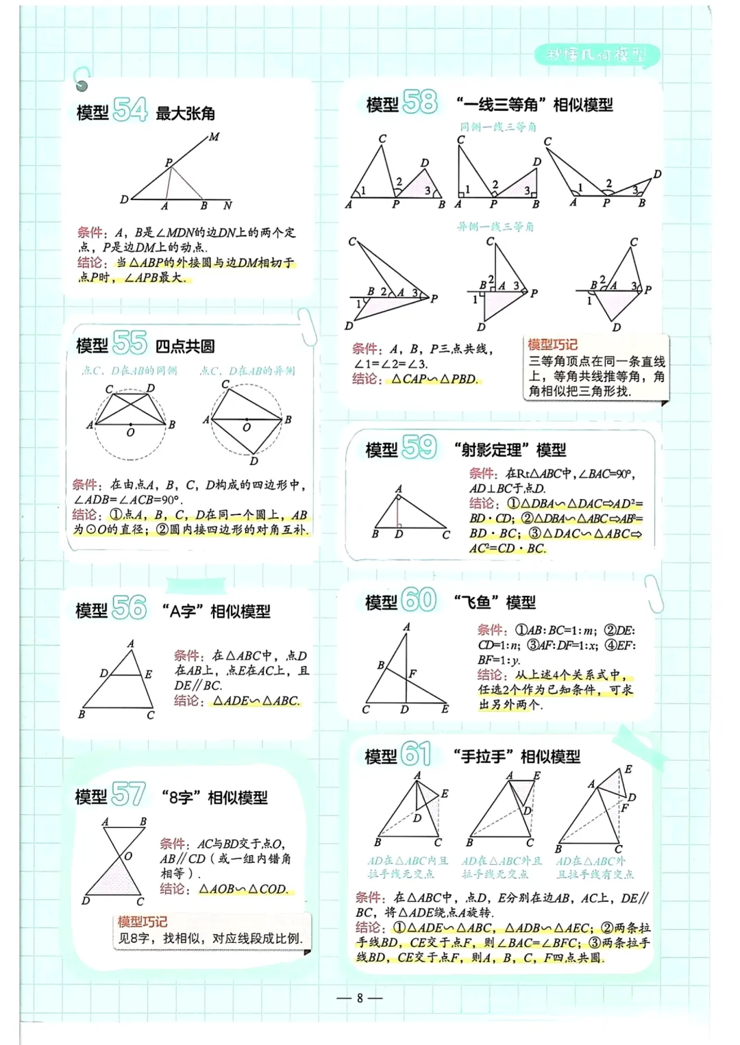 中考数学——考点速记手册-第8张图片-四季读书网