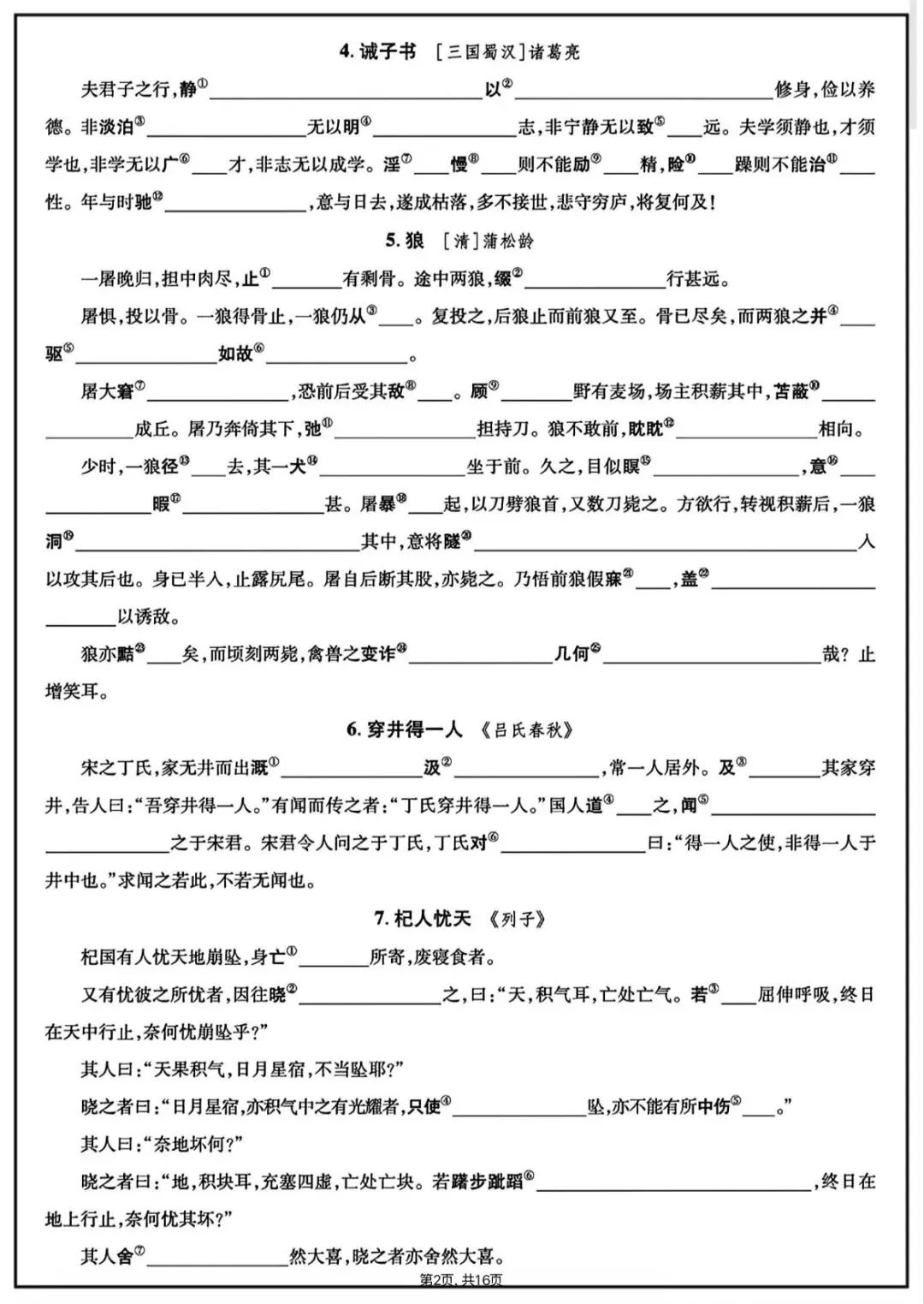 中考文言文背默(查漏补缺)-第2张图片-四季读书网