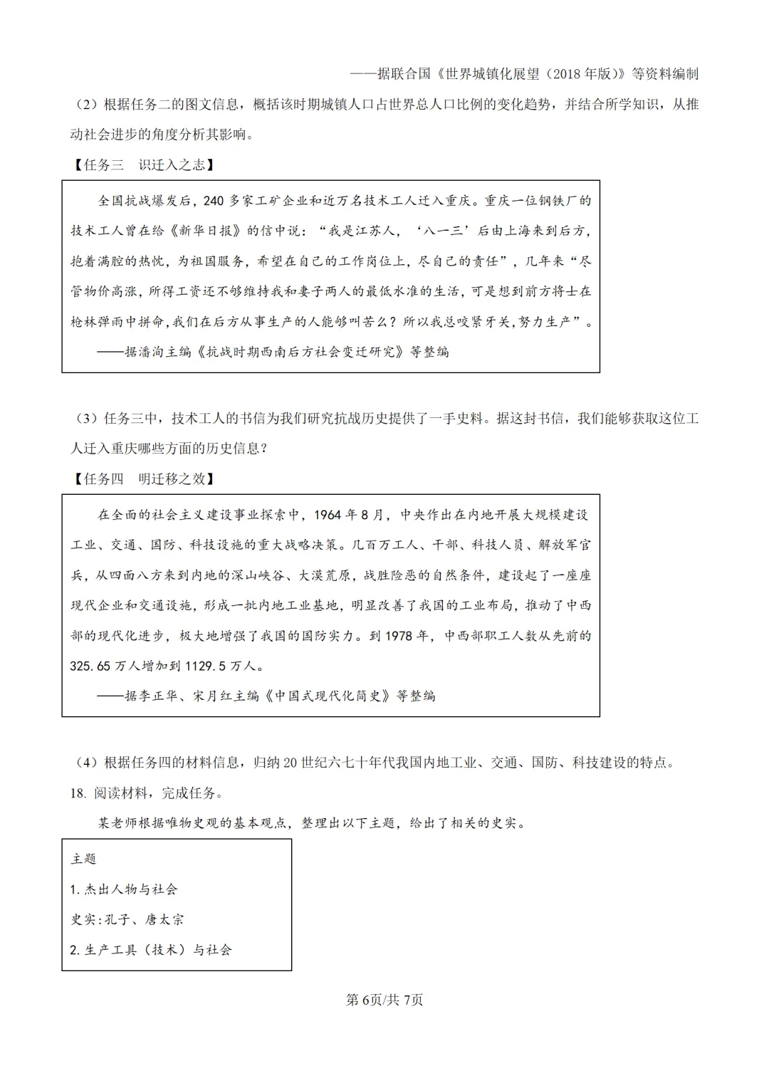 历年中考历史真题分享:2025年重庆市中考历史真题试卷(原卷版+解析版)-第6张图片-四季读书网 历年中考历史真题分享:2025年重庆市中考历史真题试卷(原卷版+解析版)-第6张图片-四季读书网