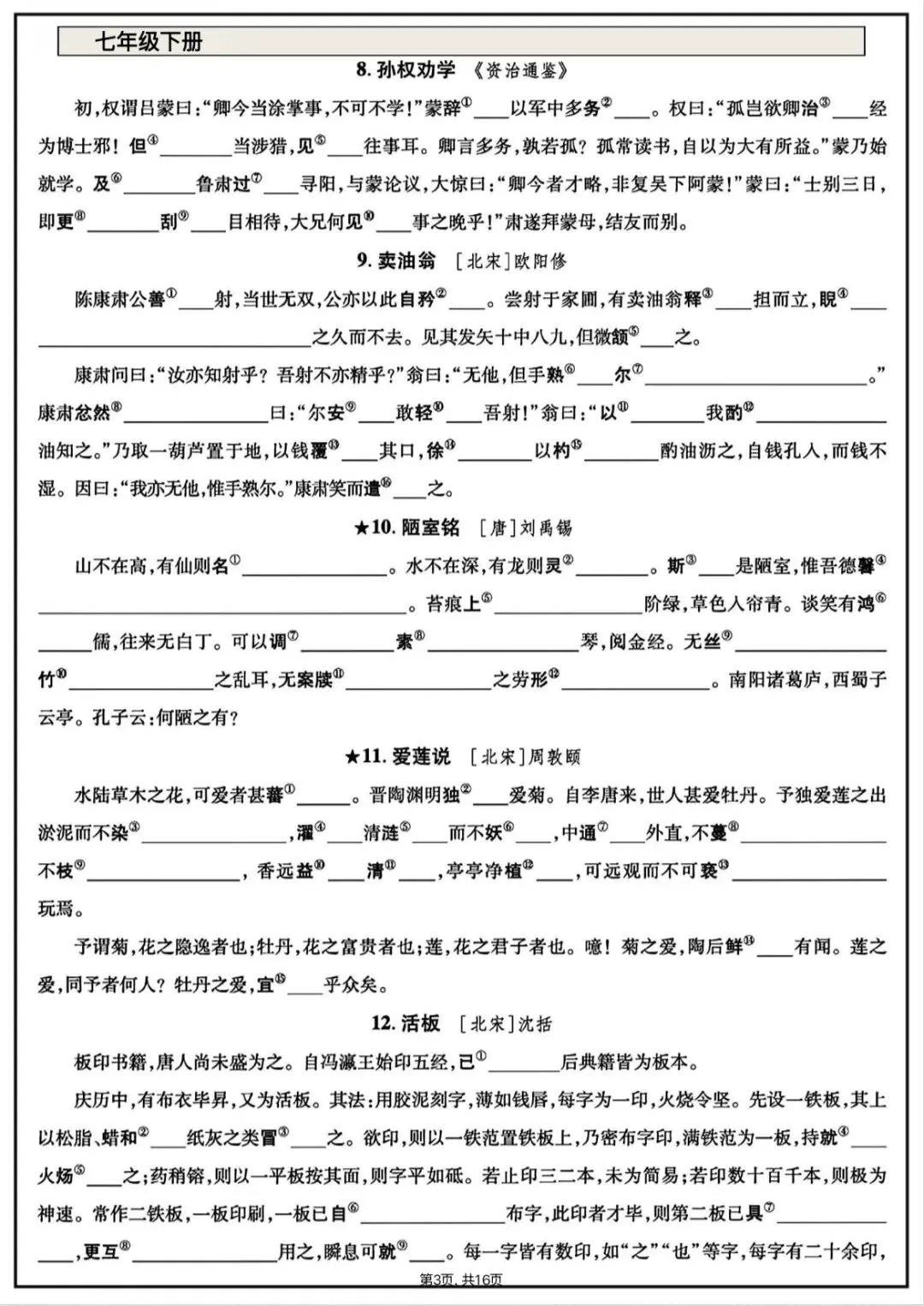 中考文言文背默(查漏补缺)-第3张图片-四季读书网