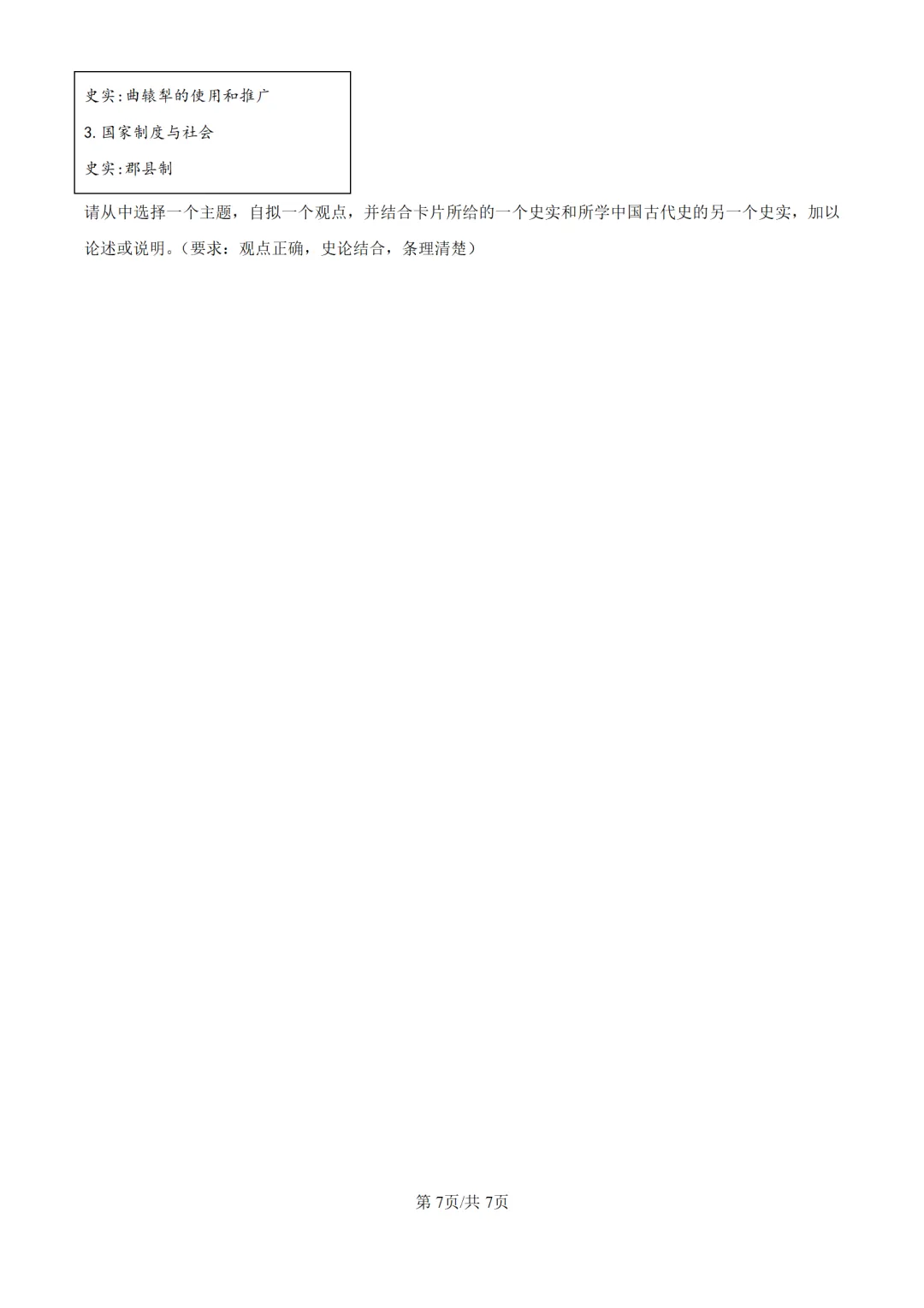历年中考历史真题分享:2025年重庆市中考历史真题试卷(原卷版+解析版)-第7张图片-四季读书网 历年中考历史真题分享:2025年重庆市中考历史真题试卷(原卷版+解析版)-第7张图片-四季读书网