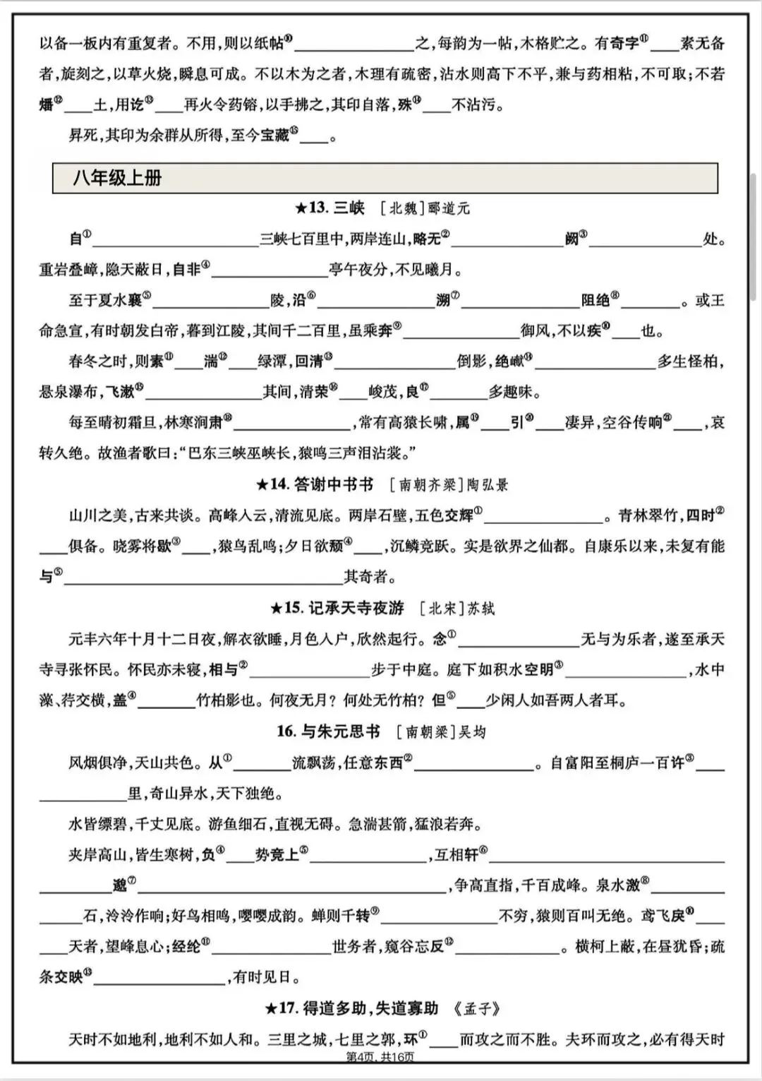 中考文言文背默(查漏补缺)-第4张图片-四季读书网