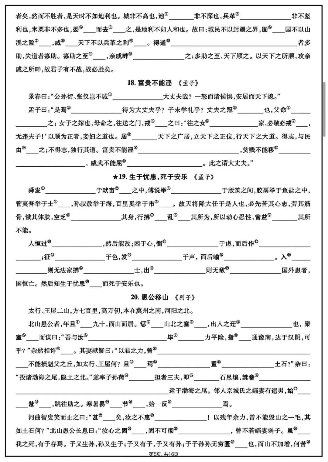 中考文言文背默(查漏补缺)-第5张图片-四季读书网