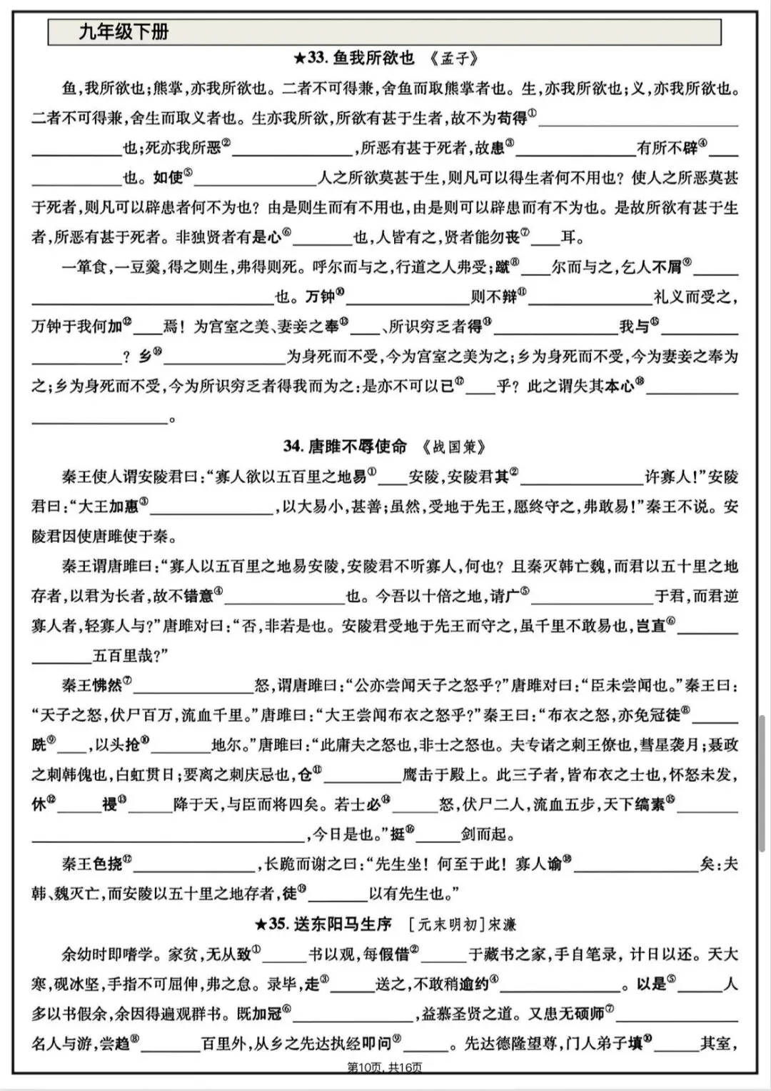 中考文言文背默(查漏补缺)-第6张图片-四季读书网